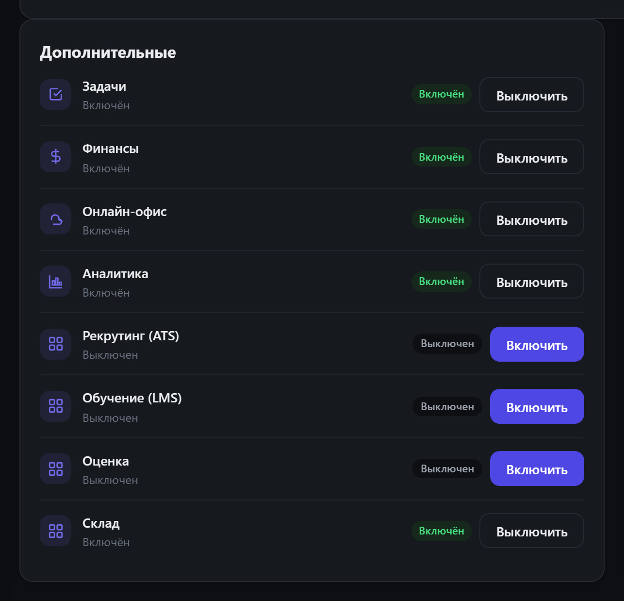 Экран настроек: список модулей с переключателями, часть включена, часть выключена
